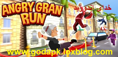 Angry Gran Run3 Angry Gran Run 1.11.0.0   بازی زیبای مادربزرگ عصبانی