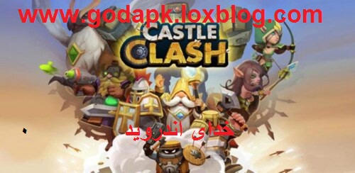 Castle Clash Castle Clash v1.2.47   بازی آنلاین و بسیار زیبای حمله به دژ