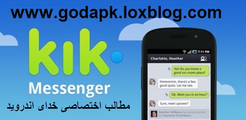 Kik Messenger Kik Messenger v7.2.2.99   مسنجر کیک
