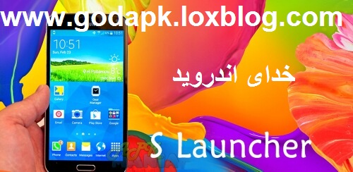 S Launcher0 S Launcher Prime (Galaxy S5 Launcher) v2.1   لانچر فوق العاده زیبا